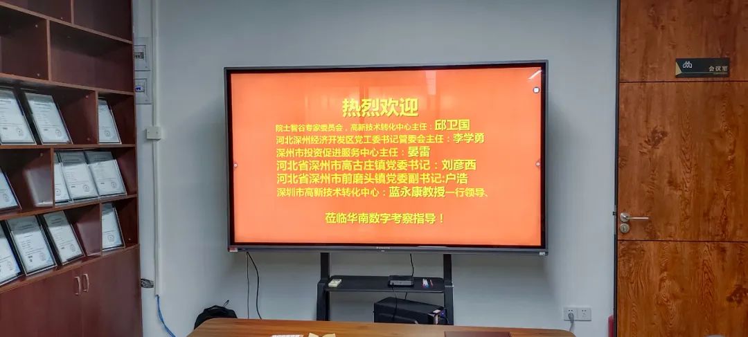 河北省深州市領(lǐng)導(dǎo)一行蒞臨華南數(shù)字考察指導(dǎo) 河北省深州市領(lǐng)導(dǎo)一行蒞臨華南數(shù)字考察指導(dǎo)